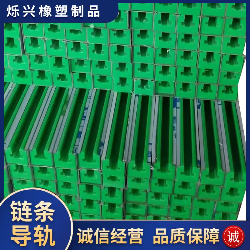 阻燃链条导轨